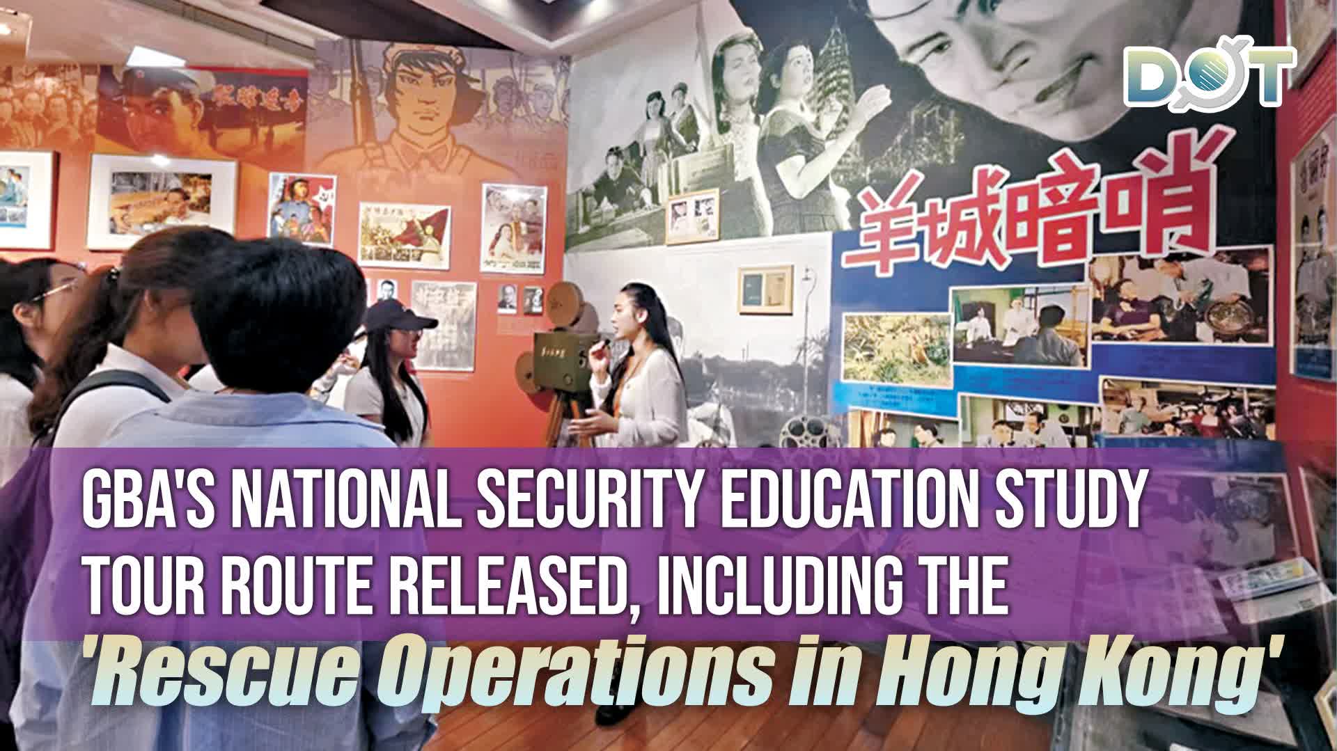 GBA's national security education study tour route released, including the 'Rescue Operations in Hong Kong'