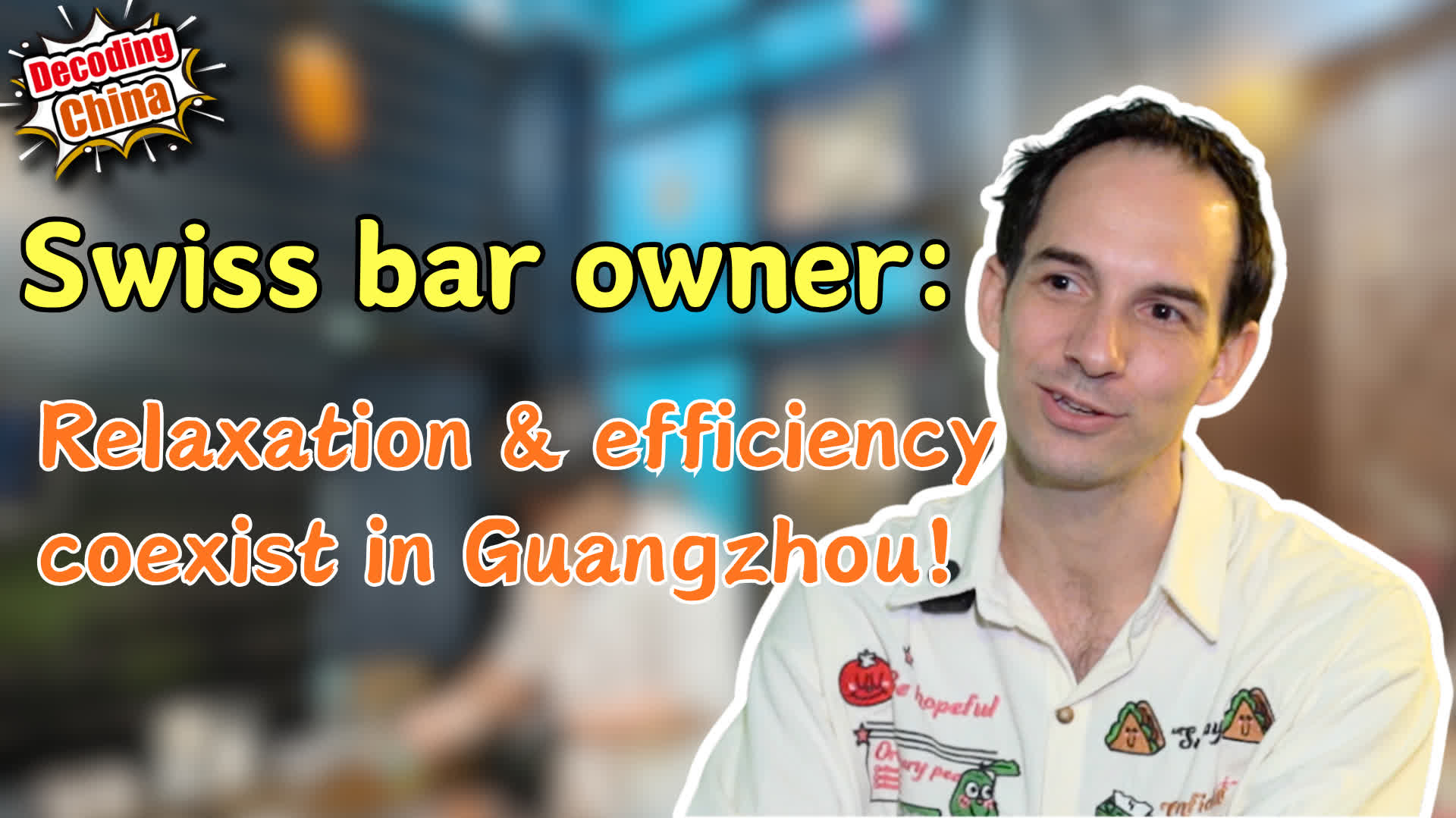 Decoding China EP23 | Swiss bar owner: Relaxation & efficiency coexist in Guangzhou!