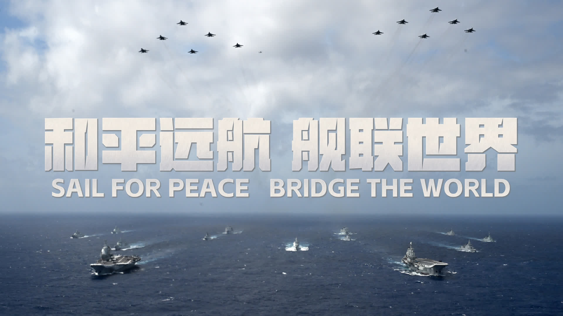 Watch This | Sail for Peace, Bridge the World