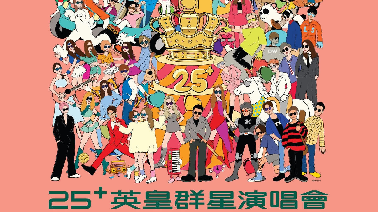 （有片）25+英皇演唱會5·3啟德開唱　注意事項/入場/離場交通指南來了→ - 娛樂