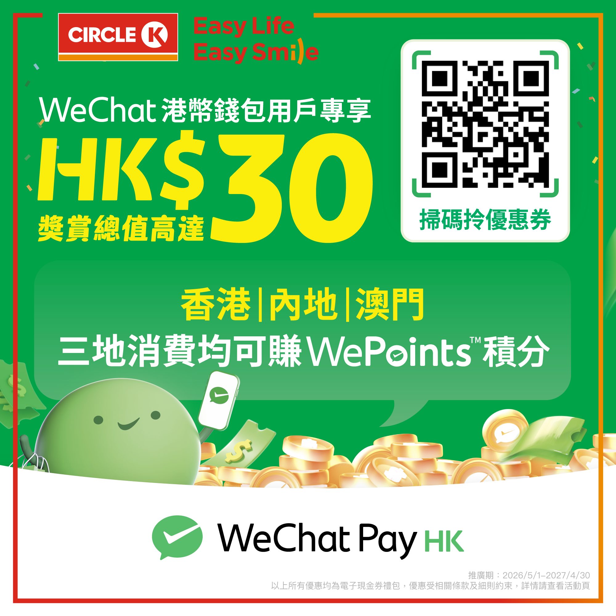 HK★即購入okページ OK便利店總值$30優惠券微信港幣錢包專享- 港聞- 點新聞