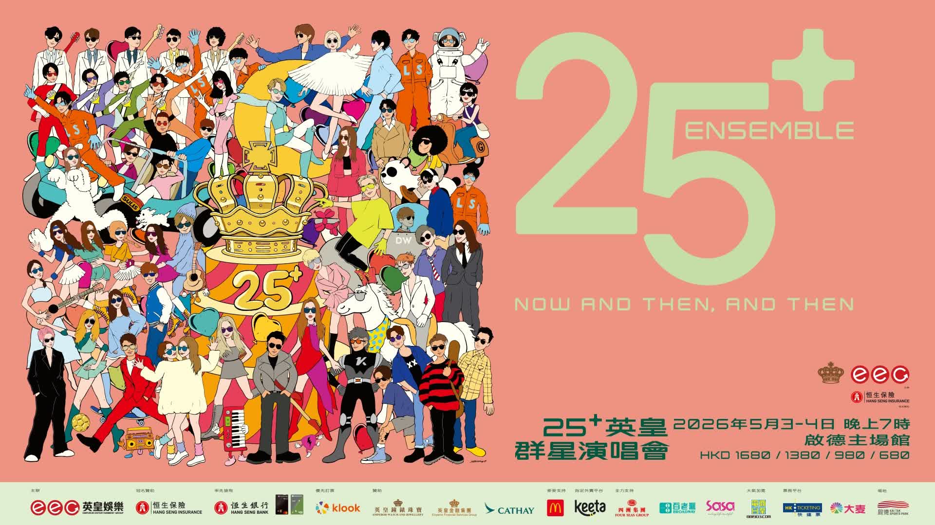 懶人包｜25+英皇演唱會今晚啟德開唱　交通安排/入場流程/限攜物品一文睇 - 港聞