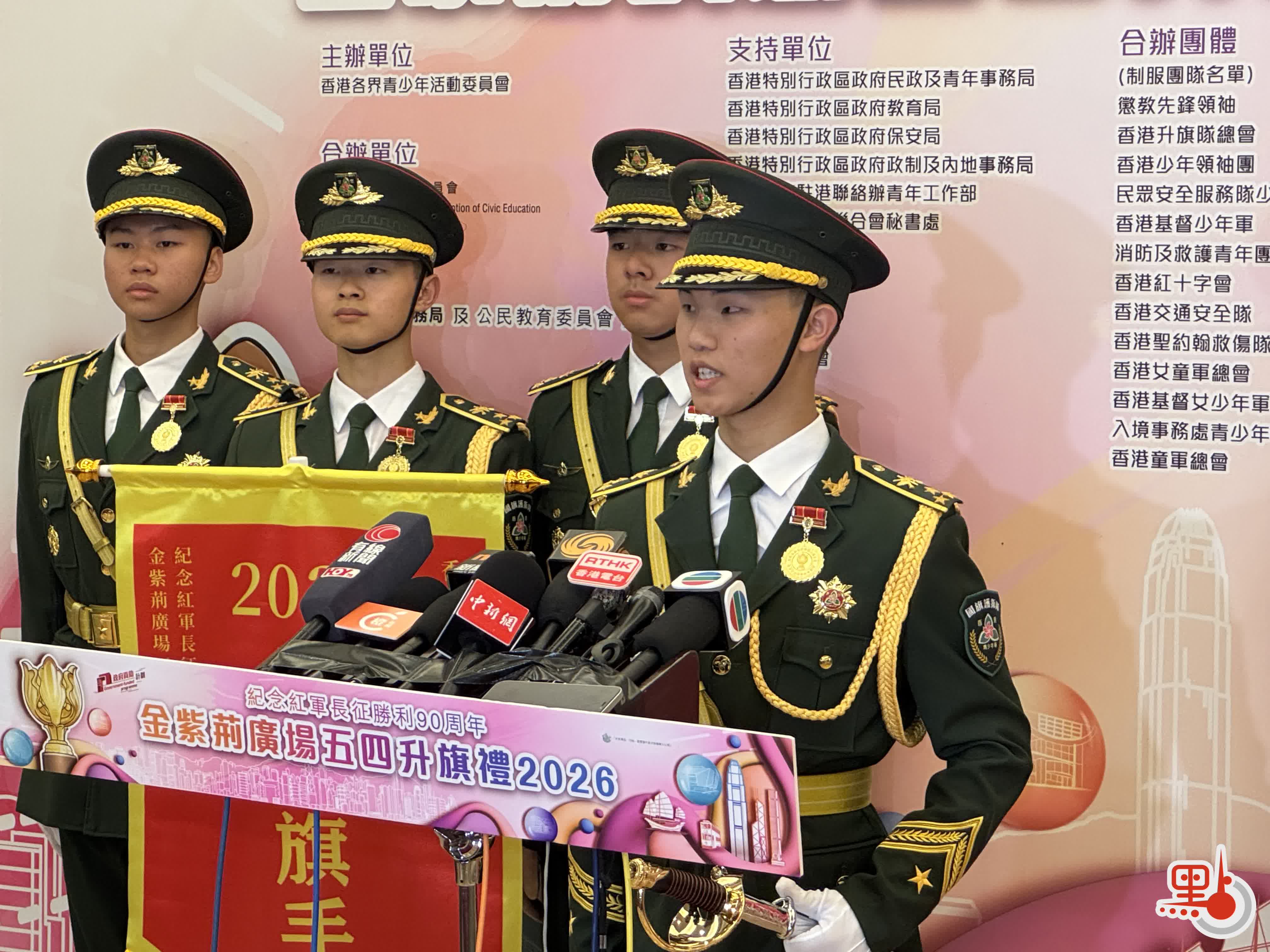 有片）紀念紅軍長征勝利90周年五四升旗禮今舉行1200名青少年參與- 港聞