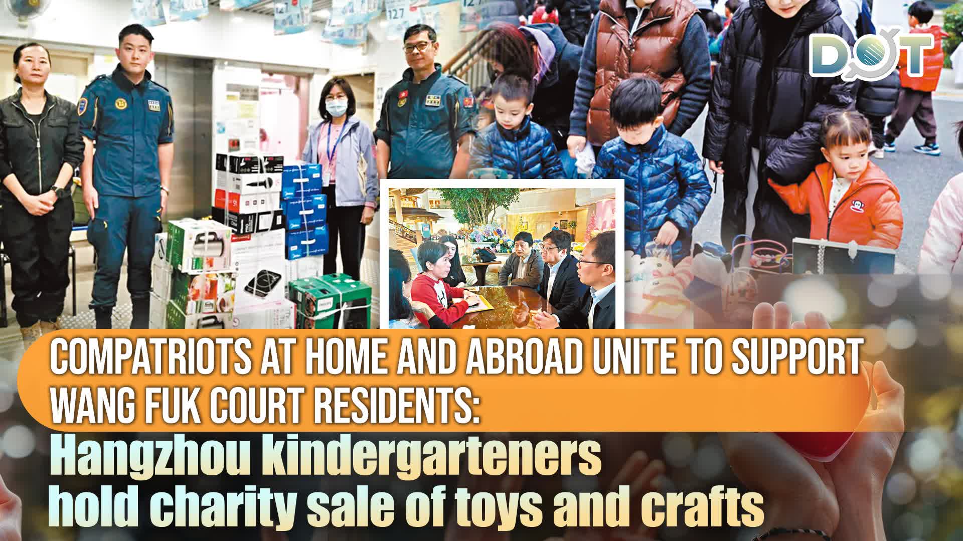 Compatriots at home and abroad unite to support Wang Fuk Court residents: Hangzhou kindergarteners hold charity sale of toys and crafts