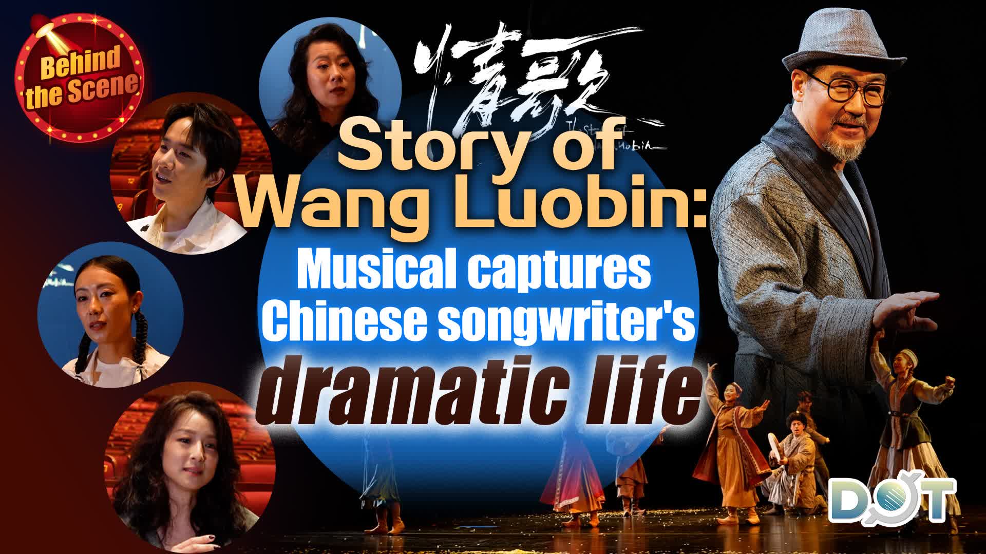 Behind the Scene | Story of Wang Luobin: Musical captures Chinese songwriter's dramatic life