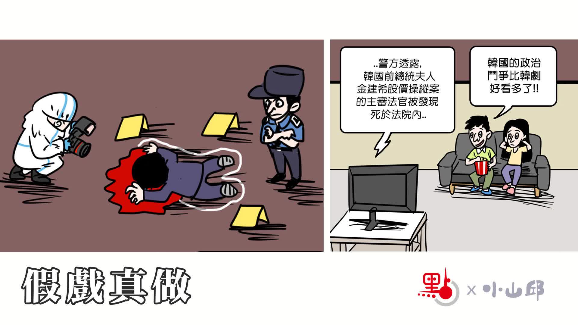 點漫畫|假戲真做 - 點漫畫 - 點新聞