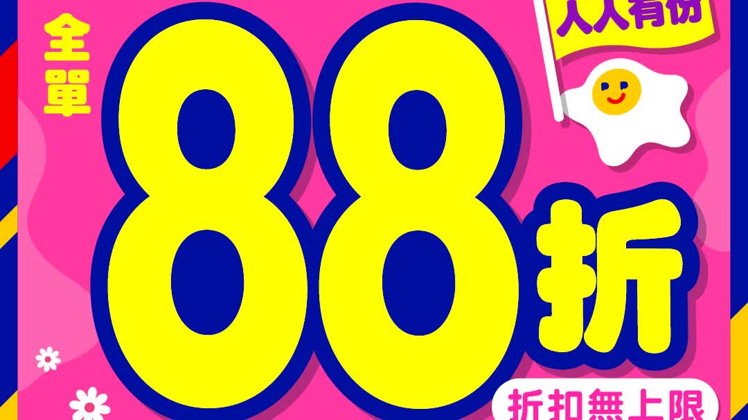 百佳惠康今限時88折　京東超市驚喜半價 - 港聞