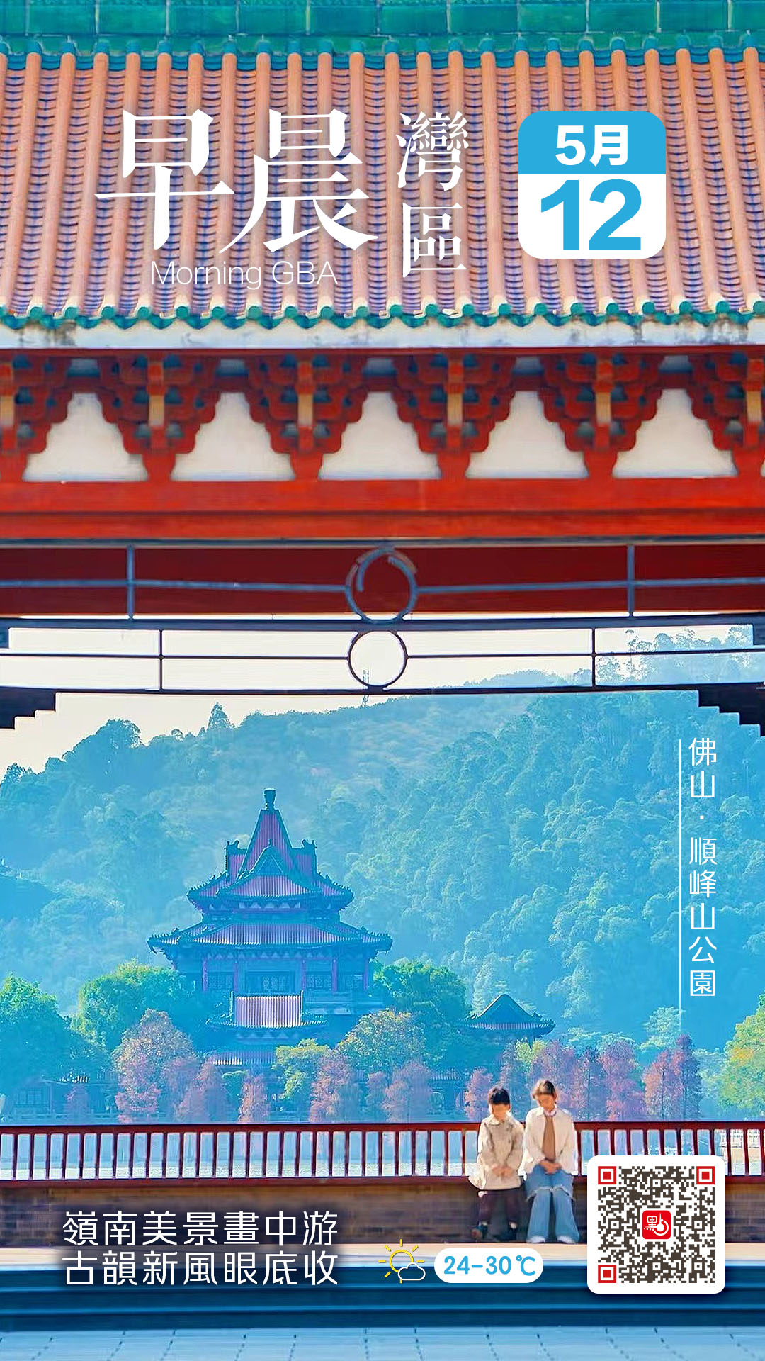 發現灣區｜藏在佛山的「小洱海」？順峰山公園這份親子路線請收好！