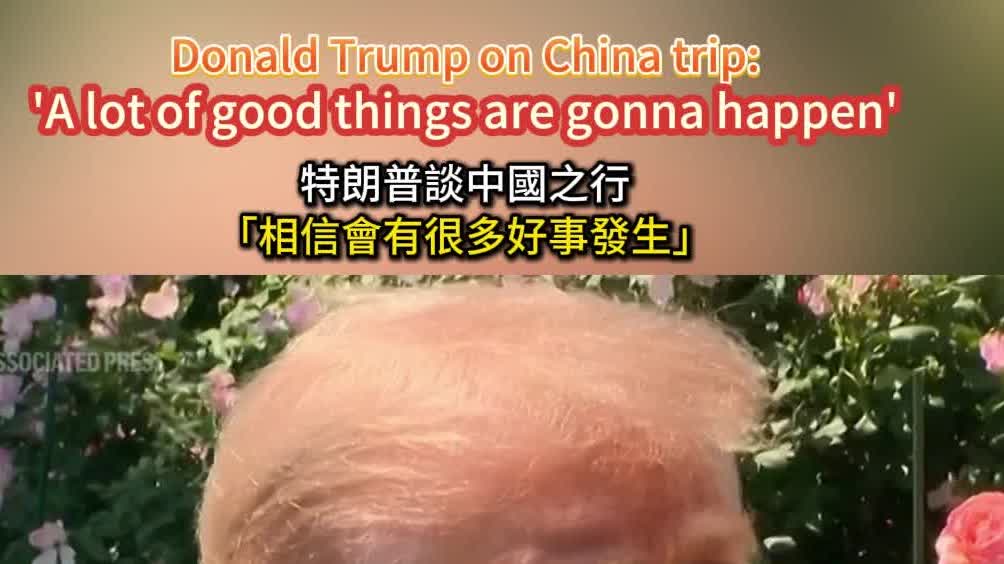 Watch This | Donald Trump on China trip: 'A lot of good things are gonna happen'
