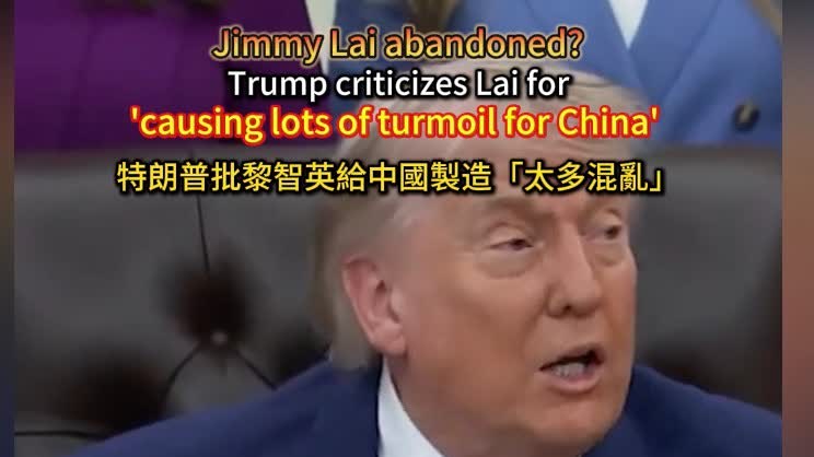 Watch This | Jimmy Lai abandoned? Trump criticizes Lai for 'causing lots of turmoil for China'