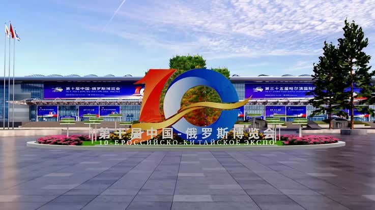 Xi, Putin send congratulatory letters to 10th China-Russia Expo