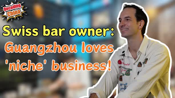 Decoding China EP26 | Swiss bar owner: Guangzhou loves 'niche' business!