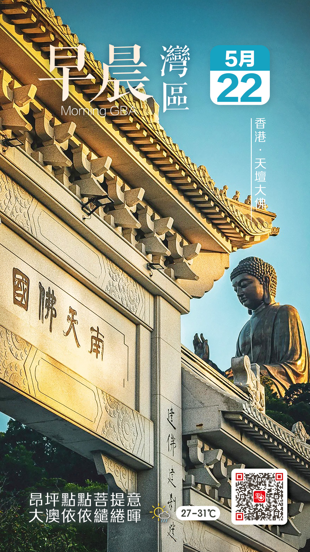 發現灣區｜佛誕假期好去處　昂坪纜車觀景/寶蓮禪寺浴佛/大澳漁村日落