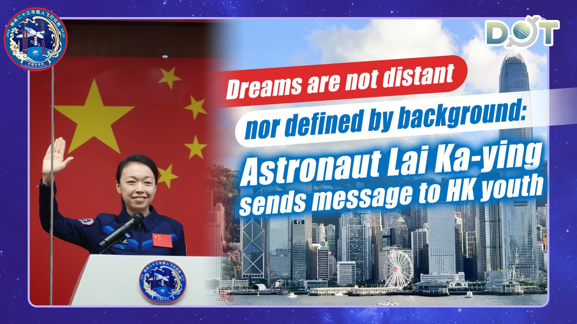 Dreams are not distant, nor defined by background: Astronaut Lai Ka-ying sends message to HK youth