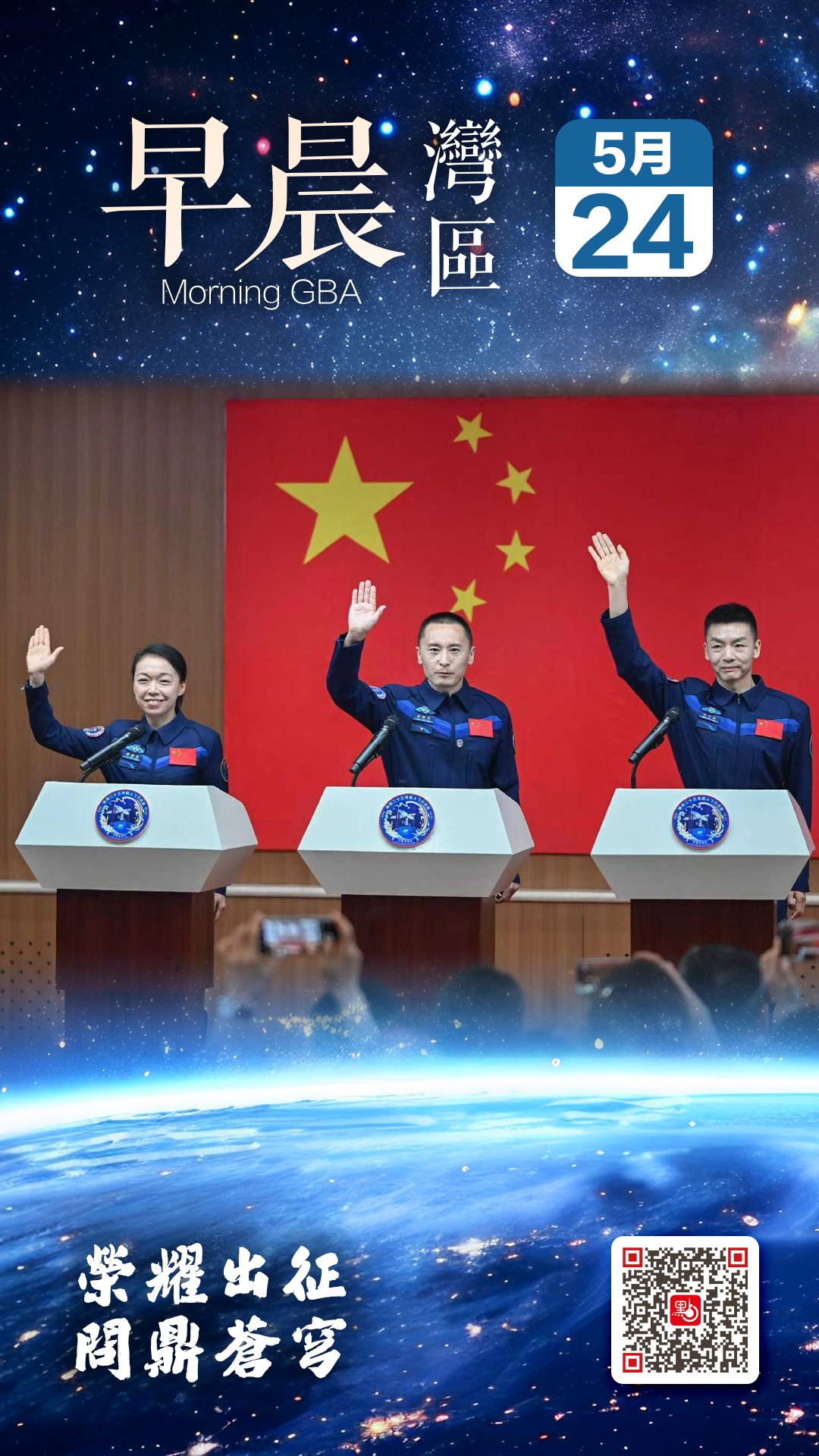 發現灣區｜港產太空人黎家盈榮耀出征！警隊精英化身載荷專家問鼎蒼穹