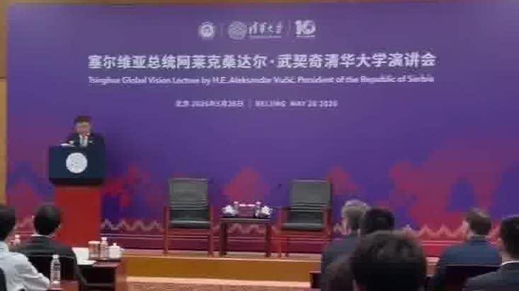 Watch This | Serbian President Vucic visits Tsinghua University