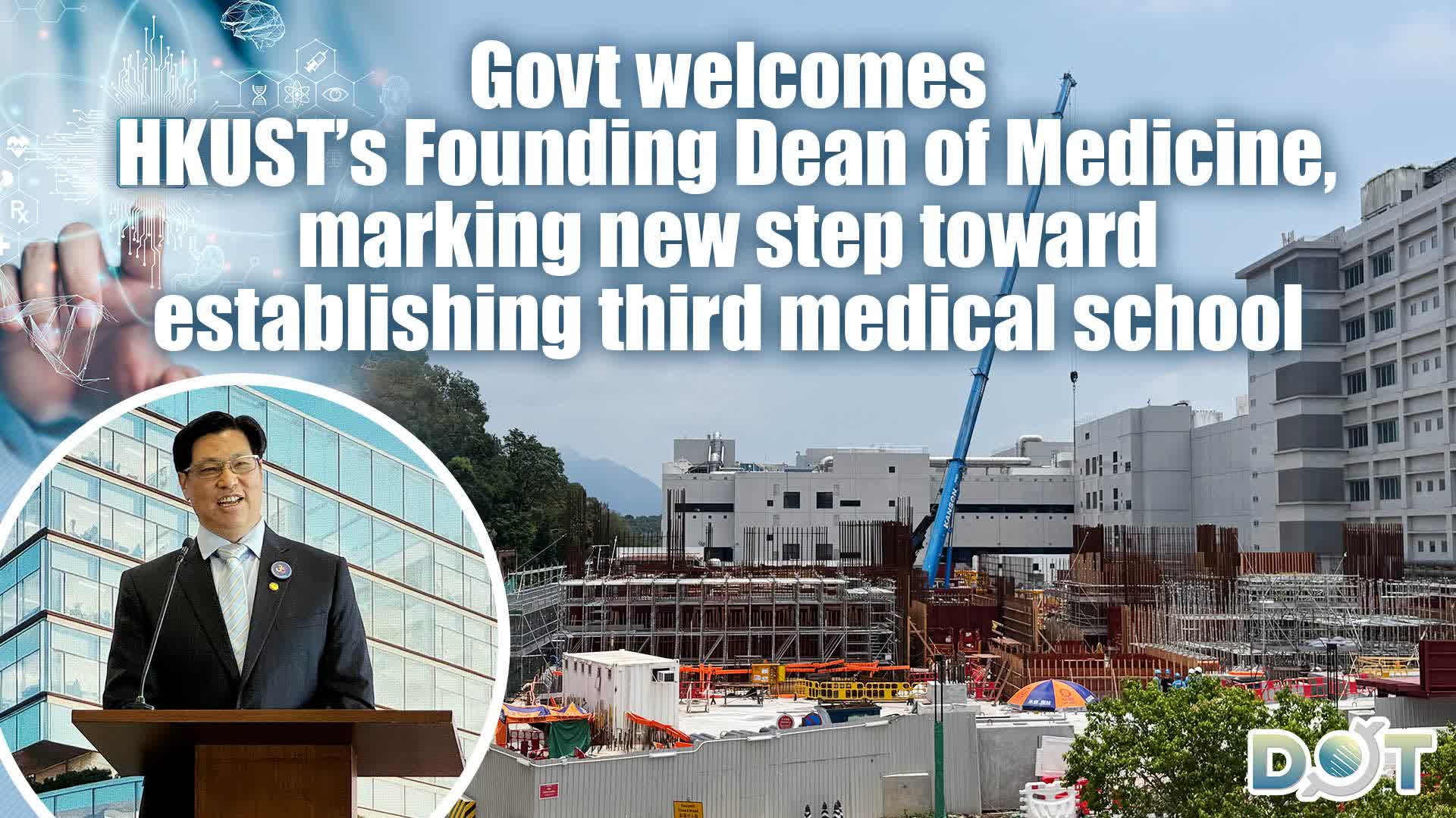 Govt welcomes HKUST's Founding Dean of Medicine, marking new step toward establishing third medical school