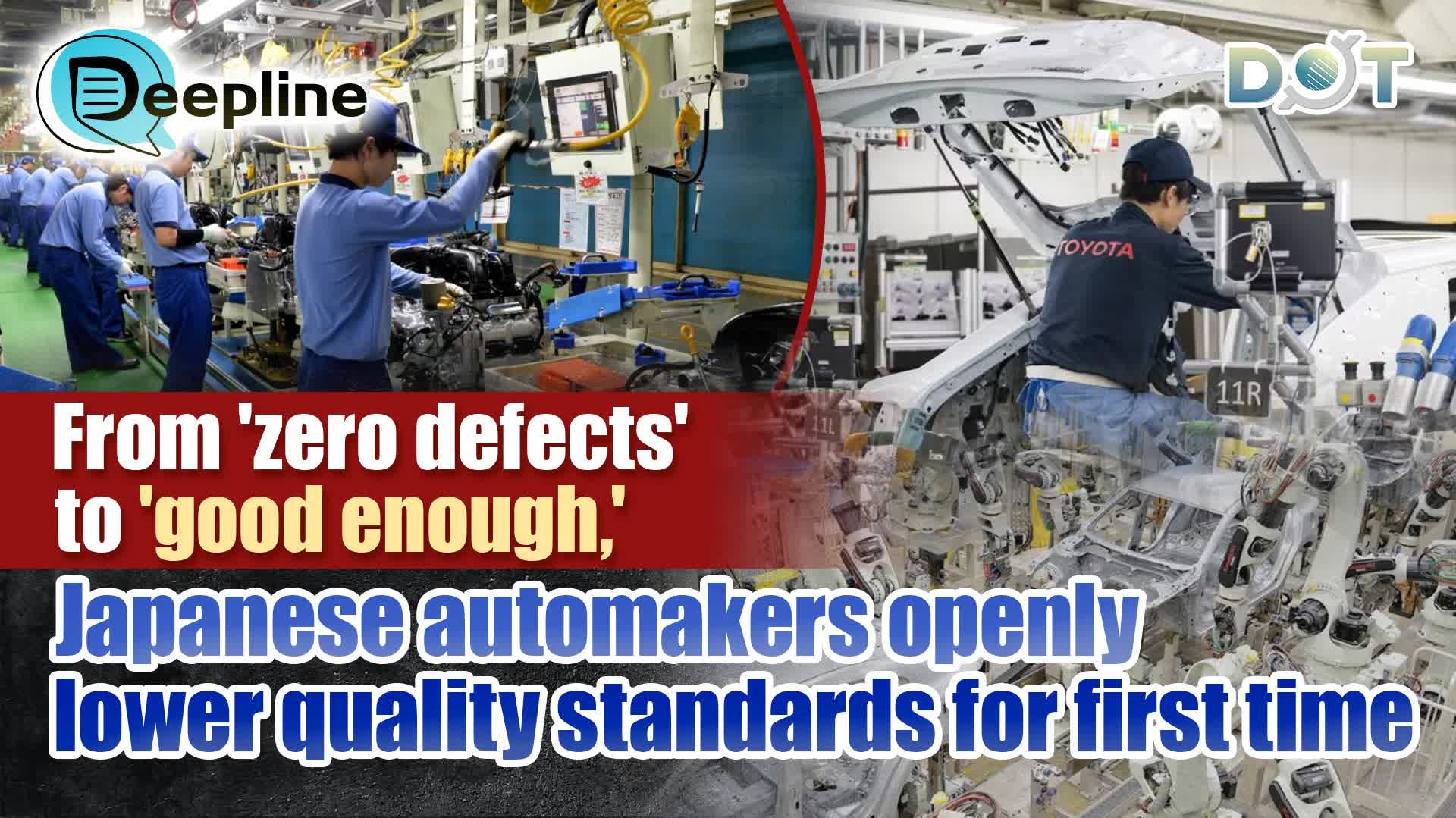 Deepline | From 'zero defects' to 'good enough,' Japanese automakers openly lower quality standards for first time