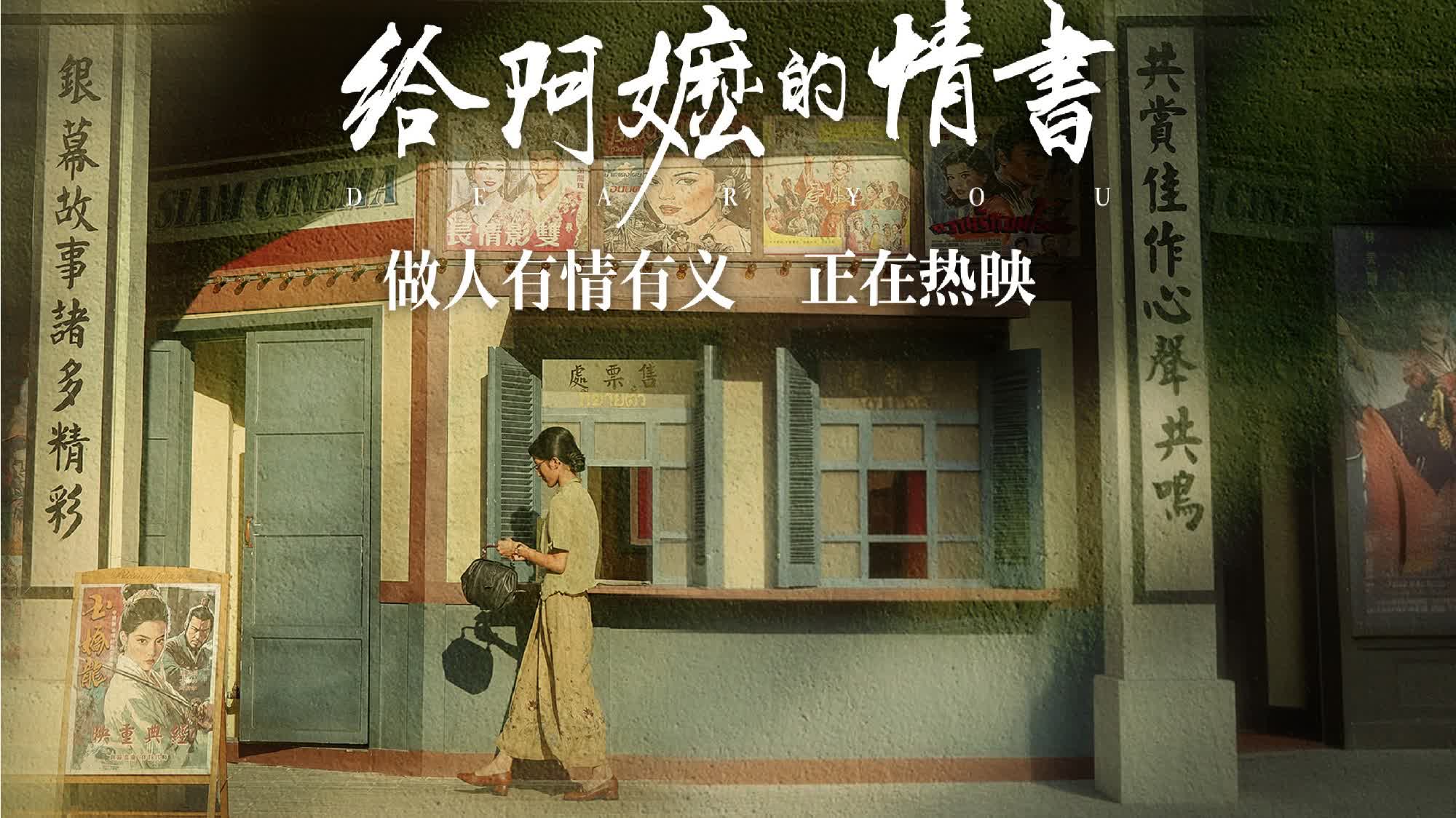 Dear You to hit HK theatres on June 18