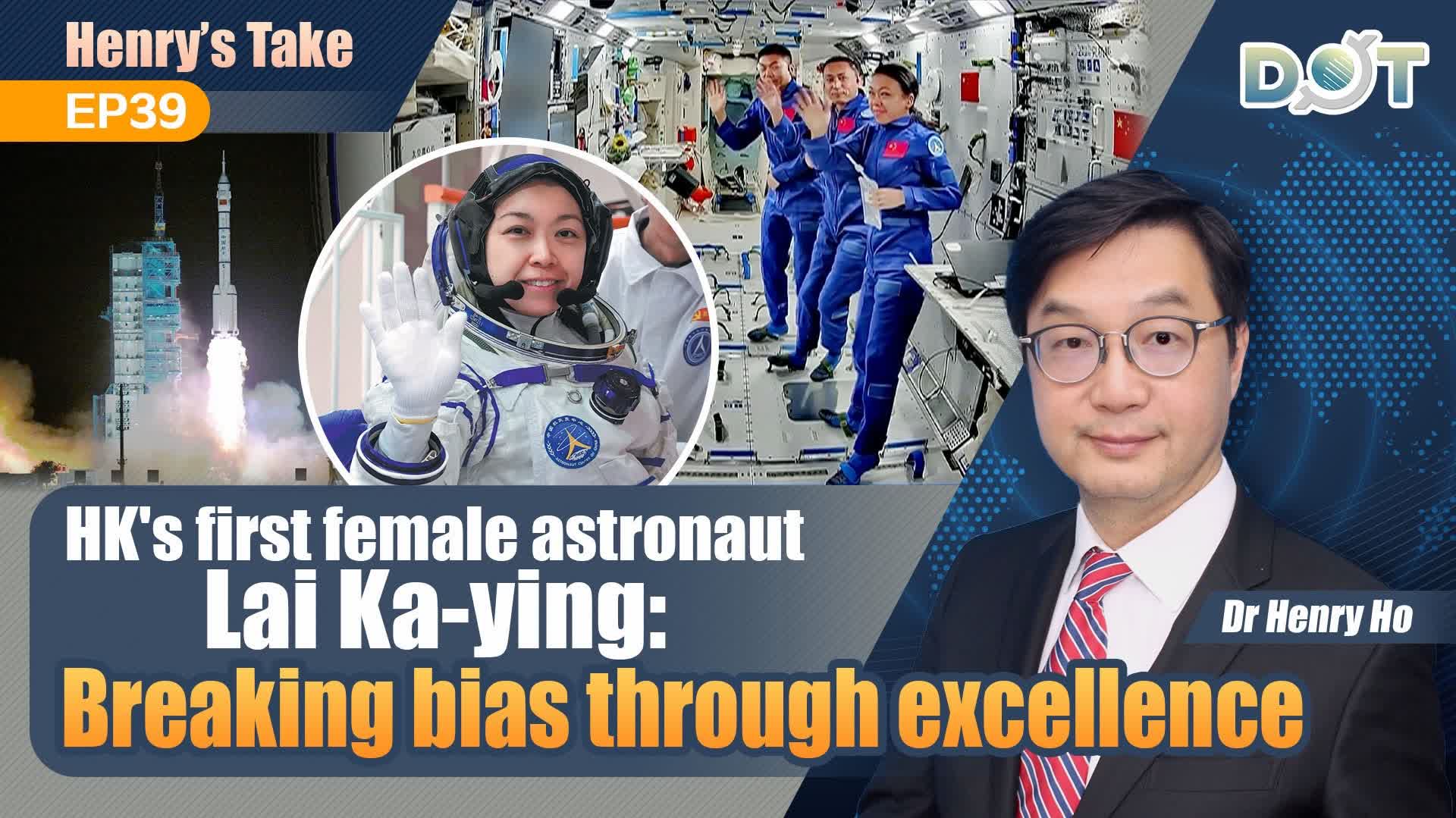 Henry's Take EP59 | HK's first female astronaut Lai Ka-ying: Breaking bias through excellence