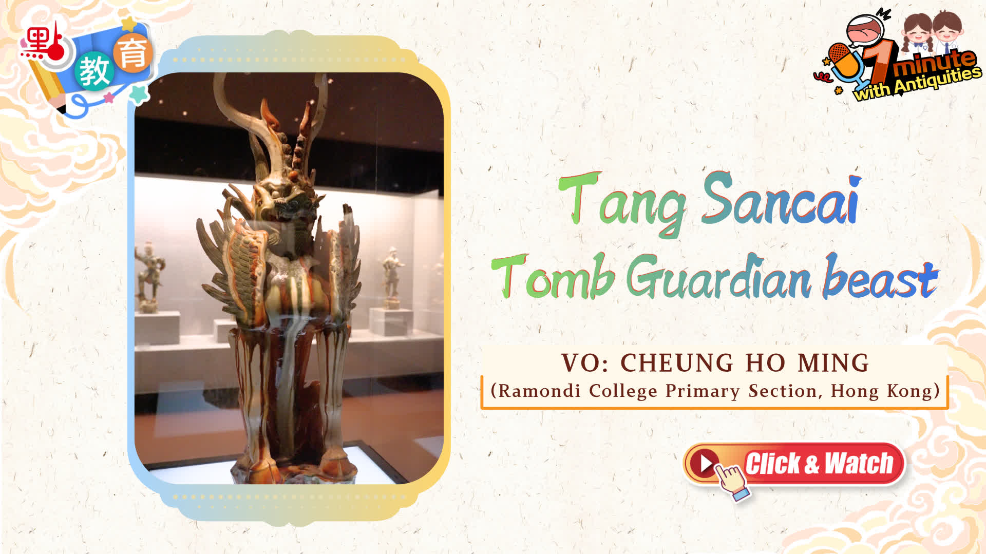 A Minute with Antiquities | Protector of the underworld: Tri-Color Glazed Pottery Tomb Guardian Beast
