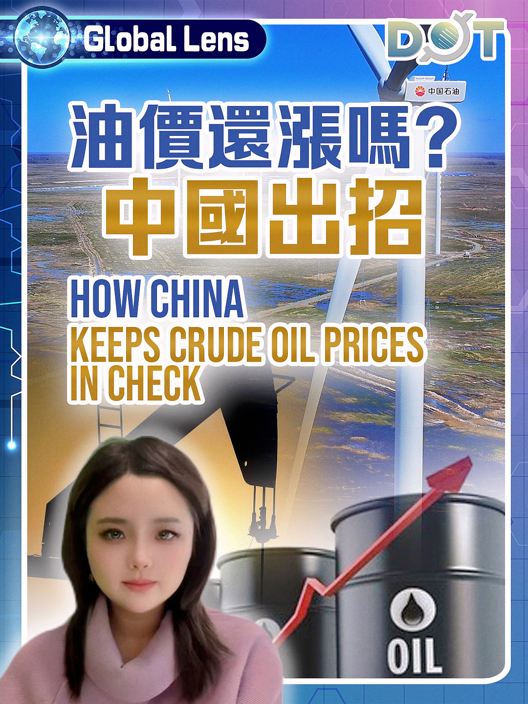 Global Lens | How China keeps crude oil prices in check?