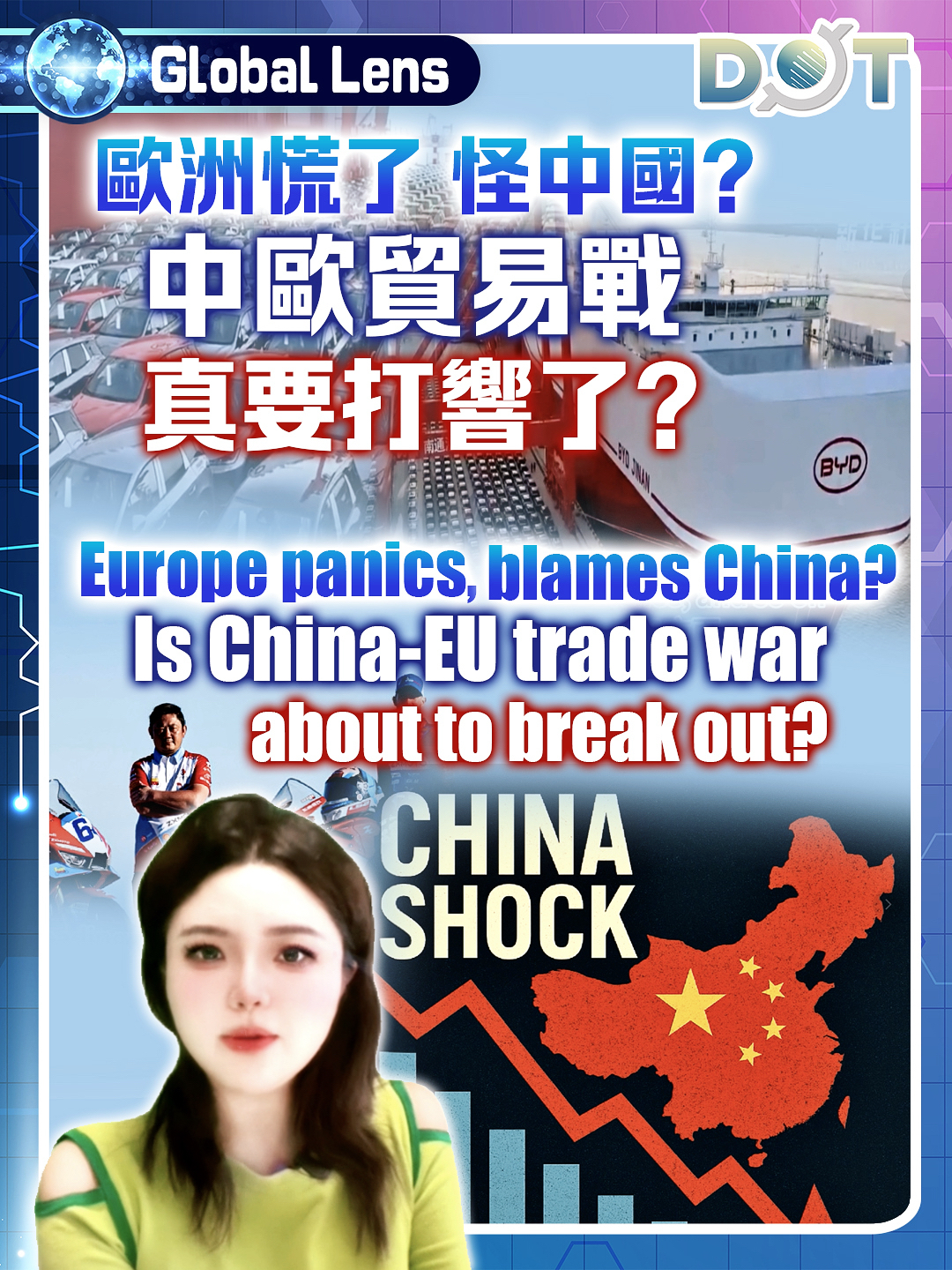 Global Lens | Europe panics, blames China? Is China-EU trade war about to break out?