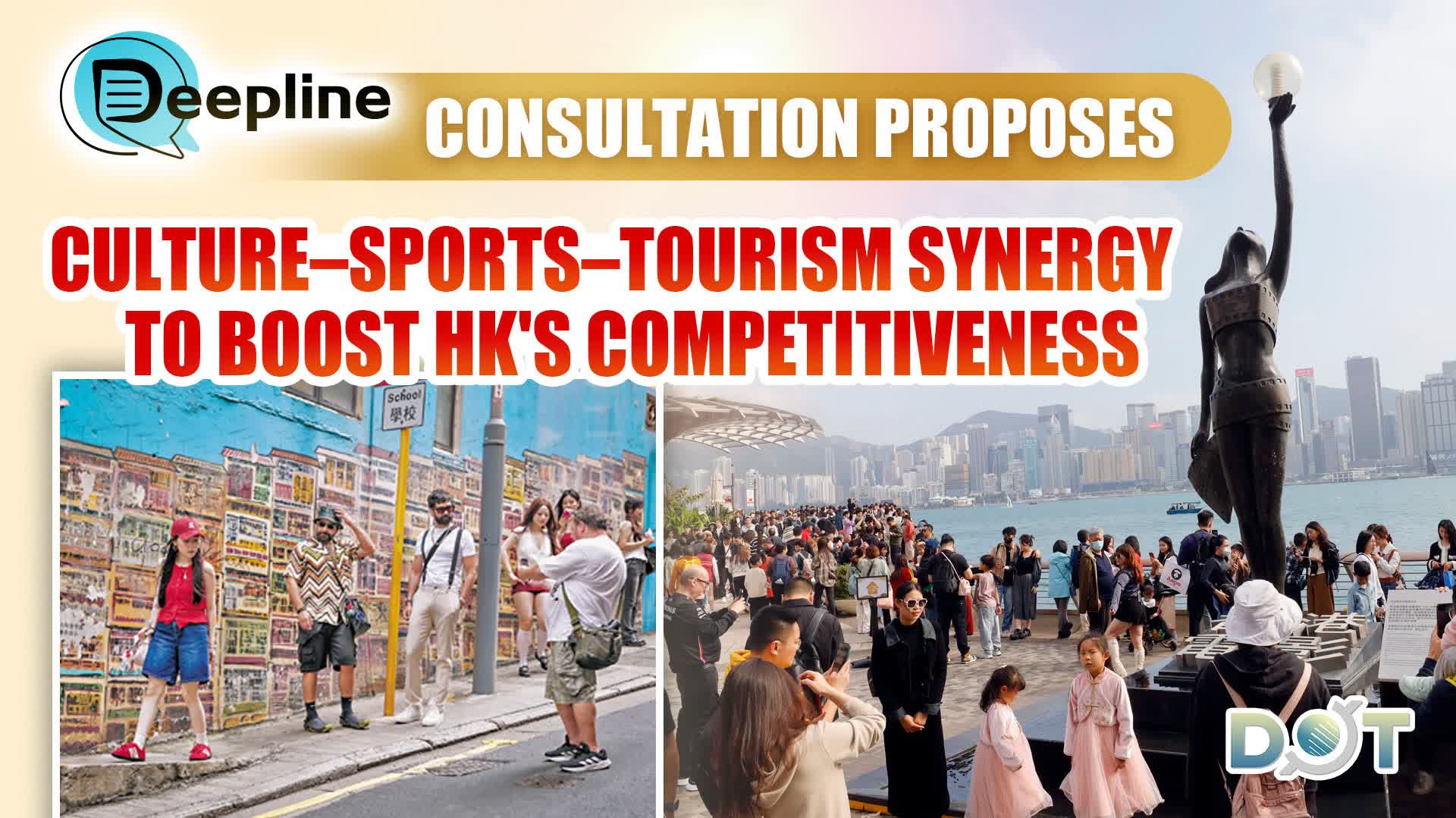 Deepline | Consultation proposes culture–sports–tourism synergy to boost HK's competitiveness