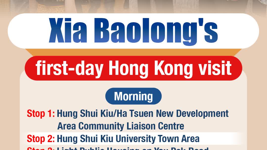 In One Pic | Xia Baolong's first-day Hong Kong visit
