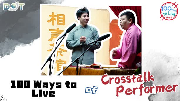 100 Ways To Live | 20 years of Tianjin crosstalk performer turns life into theatre