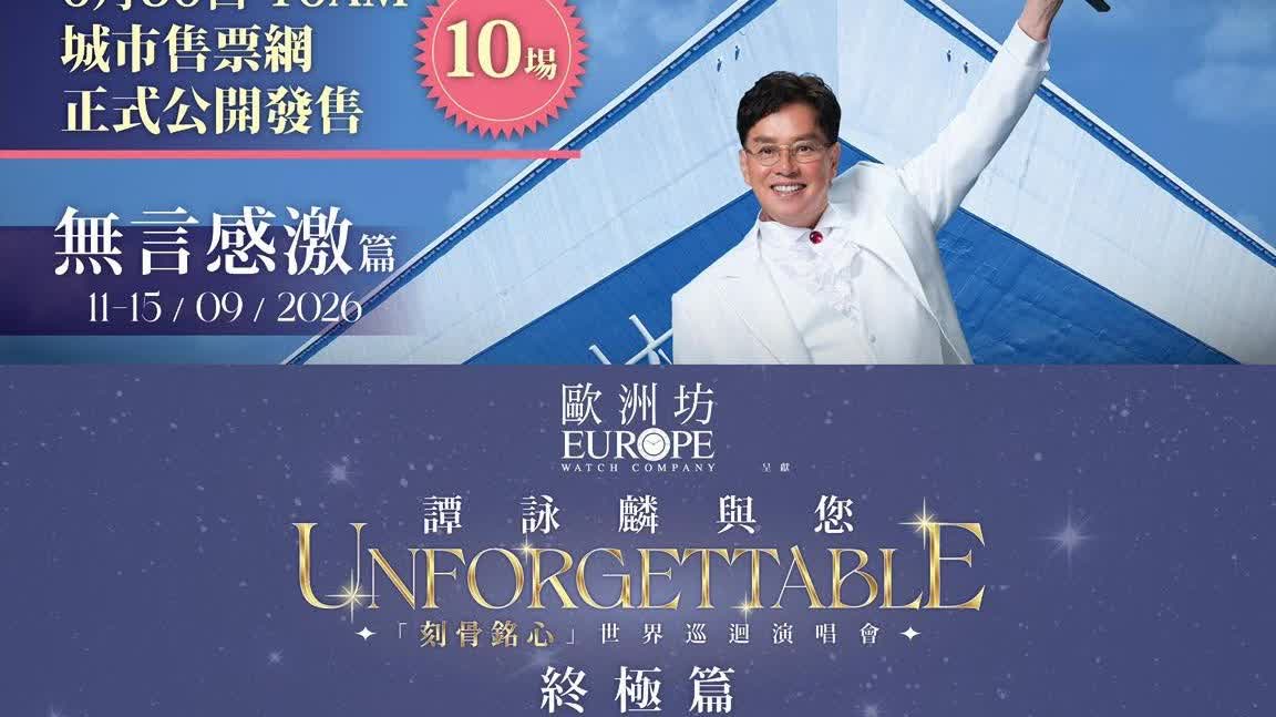 Alan Tam to stage 10 concerts at HK Coliseum in September, public ticket sales begin June 30