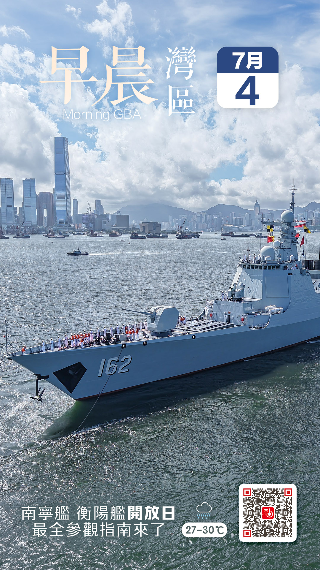 發現灣區｜登艦攻略來了！南寧艦/衡陽艦開放日最全參觀指南