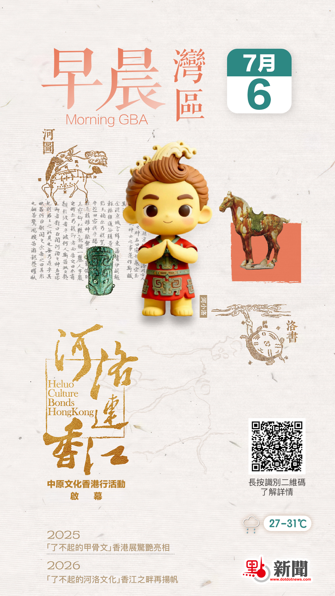 發現灣區｜解鎖姓氏密碼/領略非遺唐三彩！今夏必看「河洛連香江」展登陸香港（附攻略）