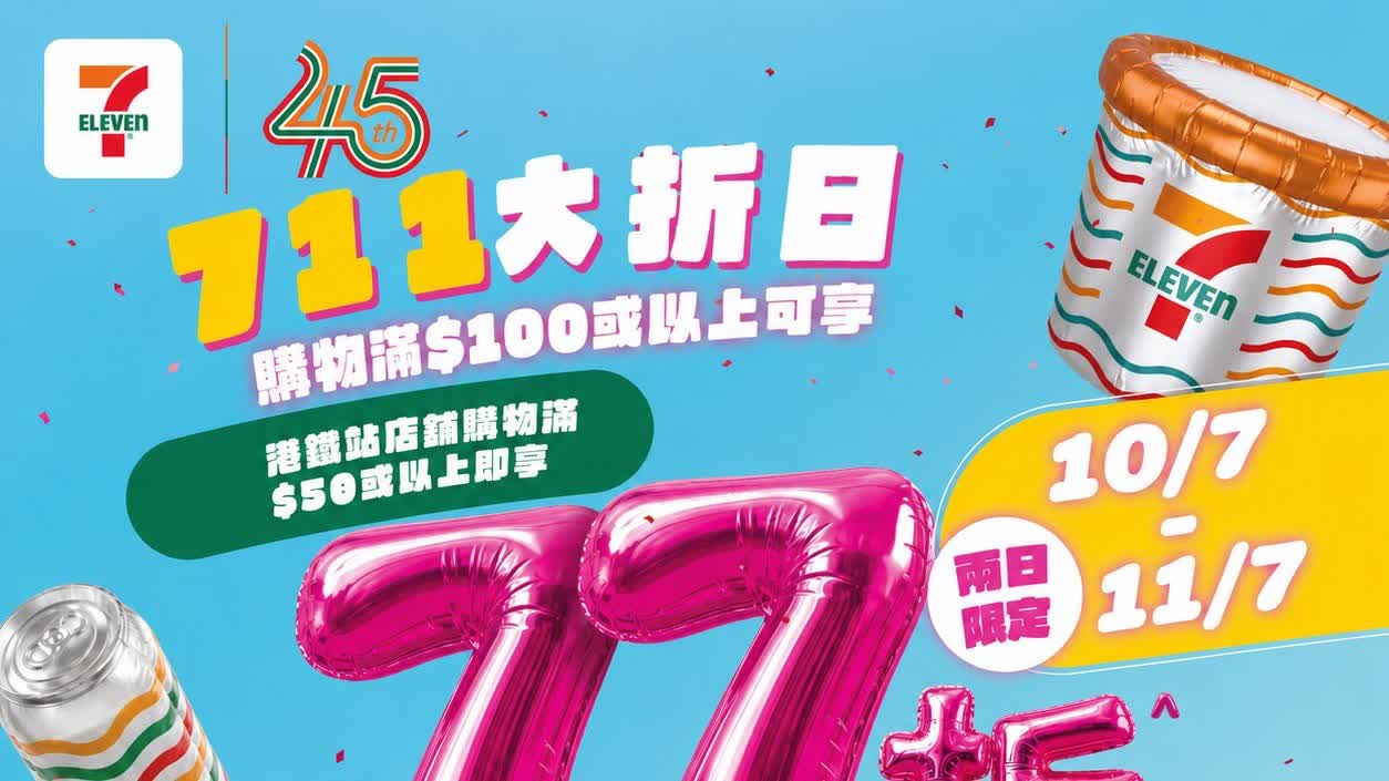 7‑Eleven's annual mega sale is back--two days only: Spend HK$100, get 23% off