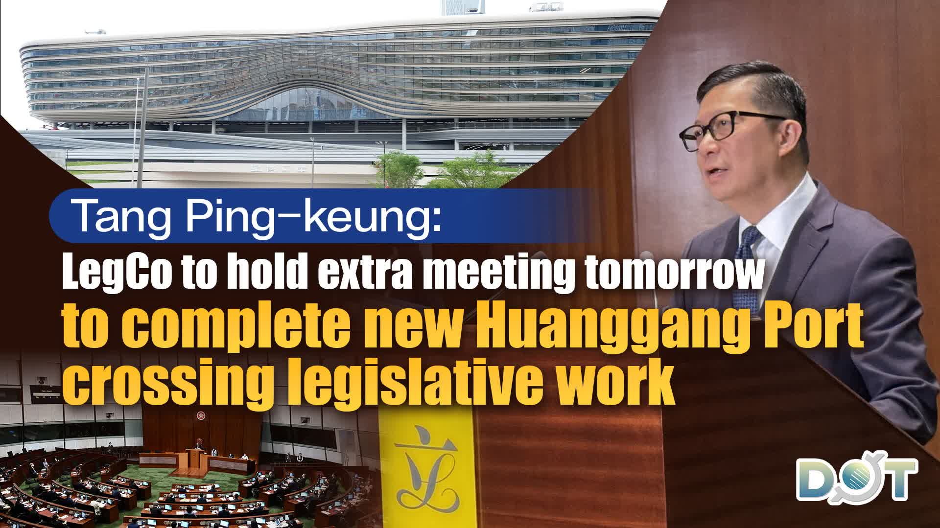 Tang Ping-keung: LegCo to hold extra meeting tomorrow to complete new Huanggang Port crossing legislative work