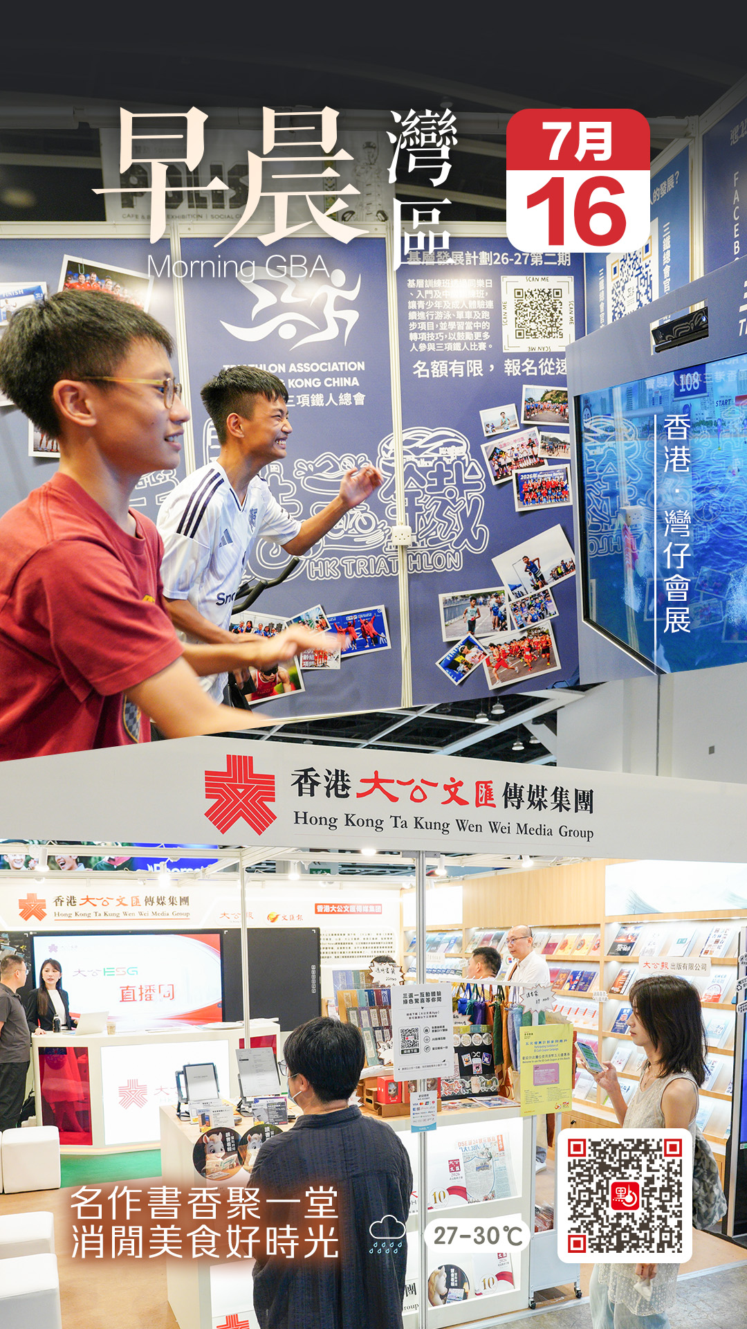 發現灣區｜親子暑期必去！香港書展名家雲集　聽蘇童劉震雲開講/掃環球零食