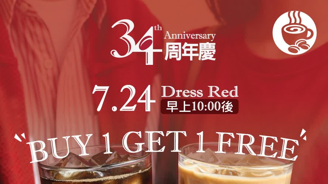 Pacific Coffee's annual 'Dress Red' promotion here again! Start this morning after 10 am