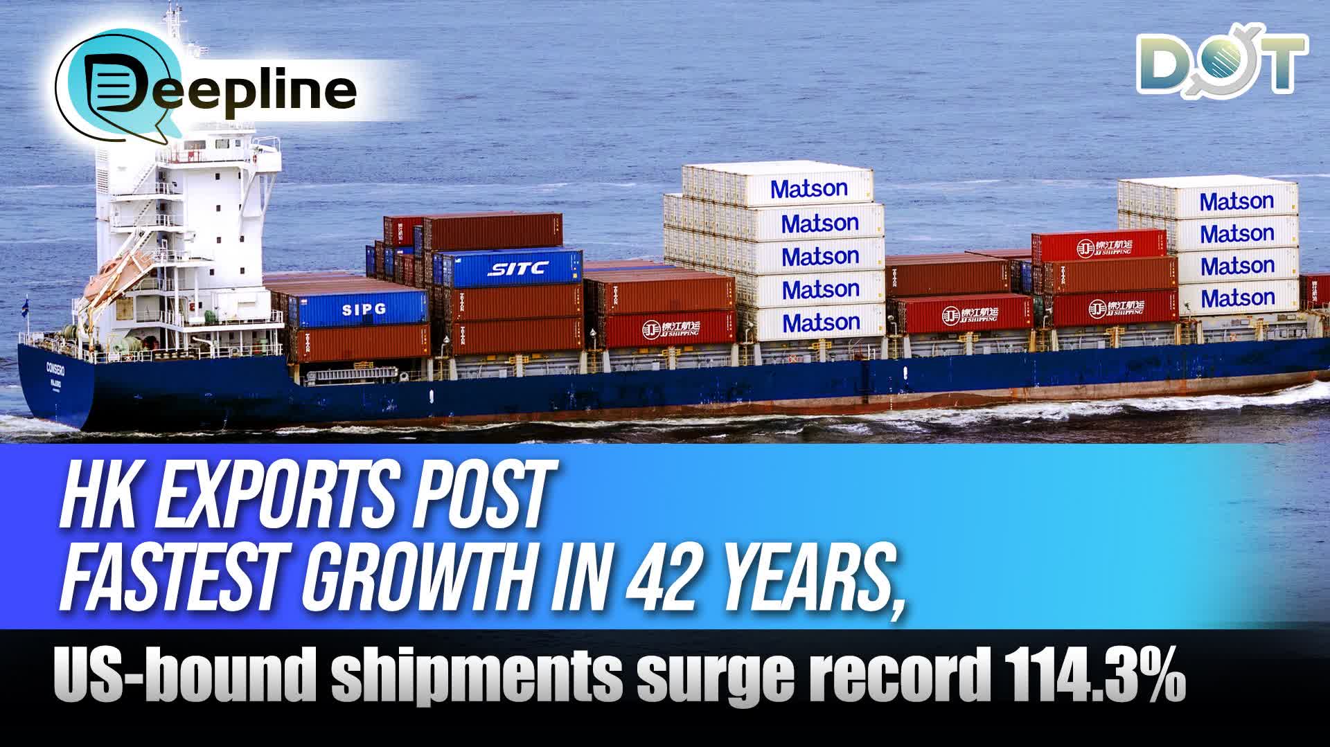 Deepline | HK exports post fastest growth in 42 years, US-bound shipments surge record 114.3%