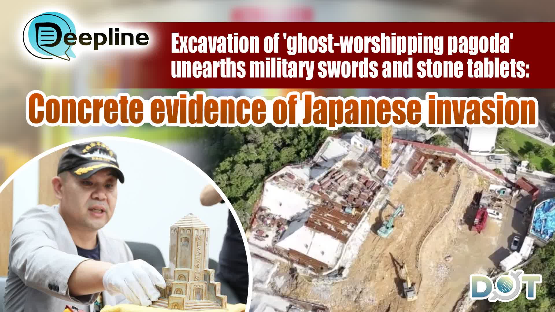 Deepline | Excavation of 'ghost‑worshipping pagoda' unearths military swords and stone tablets: Concrete evidence of Japanese invasion