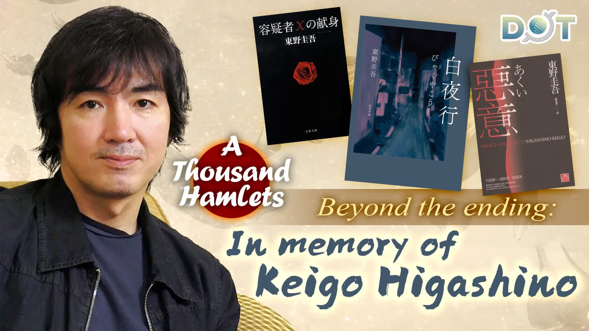 A Thousand Hamlets | Beyond the ending: In memory of Keigo Higashino