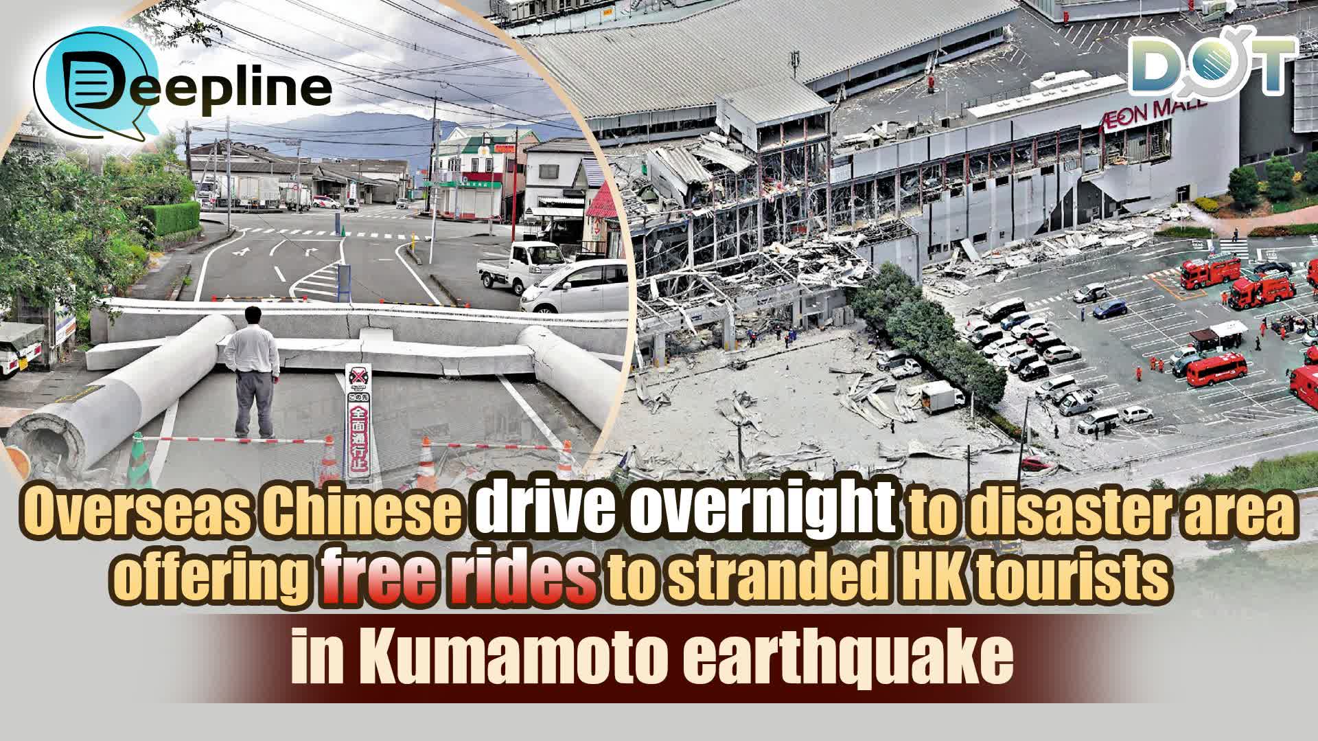 Deepline | Overseas Chinese drive overnight to disaster area, offering free rides to stranded HK tourists in Kumamoto earthquake