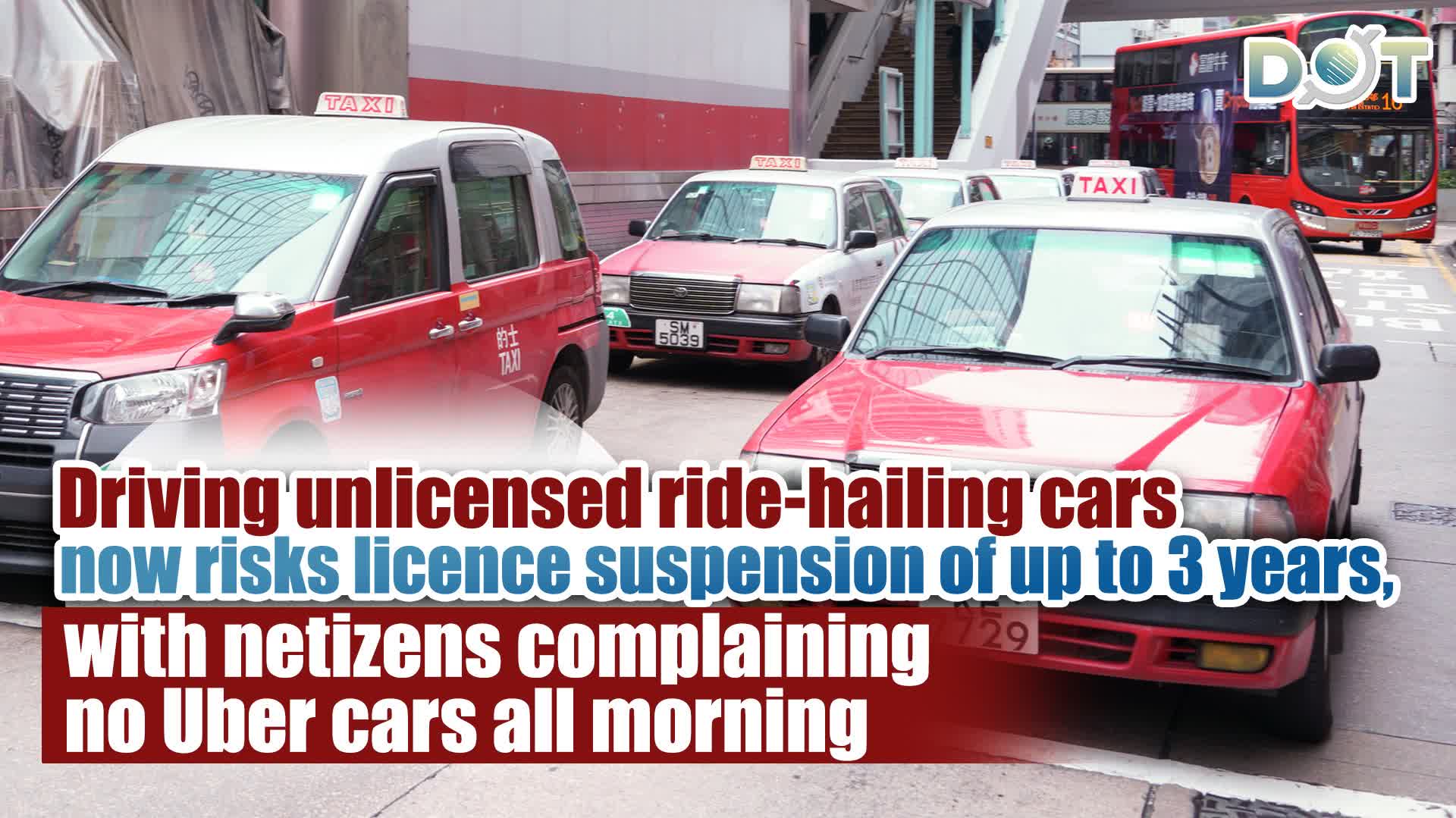 Driving unlicensed ride‑hailing cars now risks licence suspension of up to 3 years, with netizens complaining no Uber cars all morning