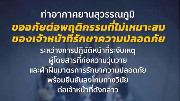 Thai airport responds after security officer's racist gesture as 22 Chinese passengers denied boarding