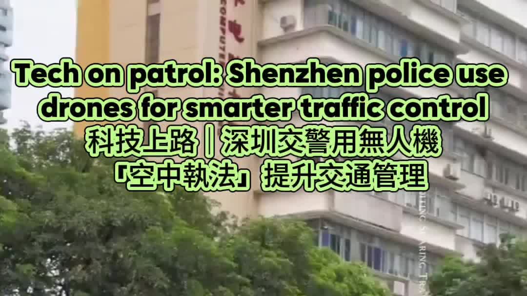 OMG | Tech on patrol: Shenzhen police use drones for smarter traffic control