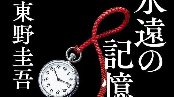 Keigo Higashino's posthumous work released in Japan