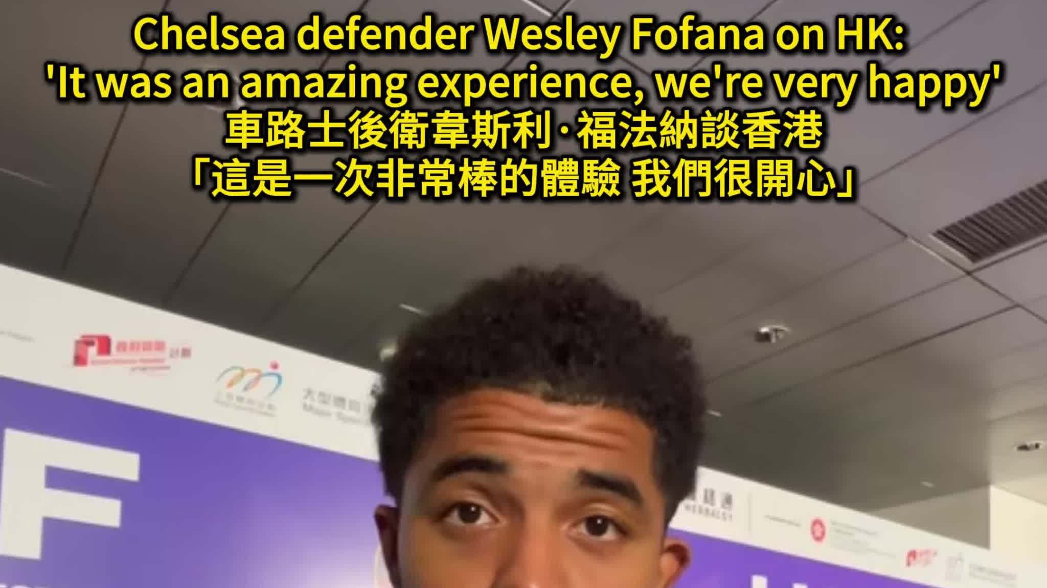 Watch This | Chelsea defender Wesley Fofana on HK: 'It was an amazing experience, we're very happy'