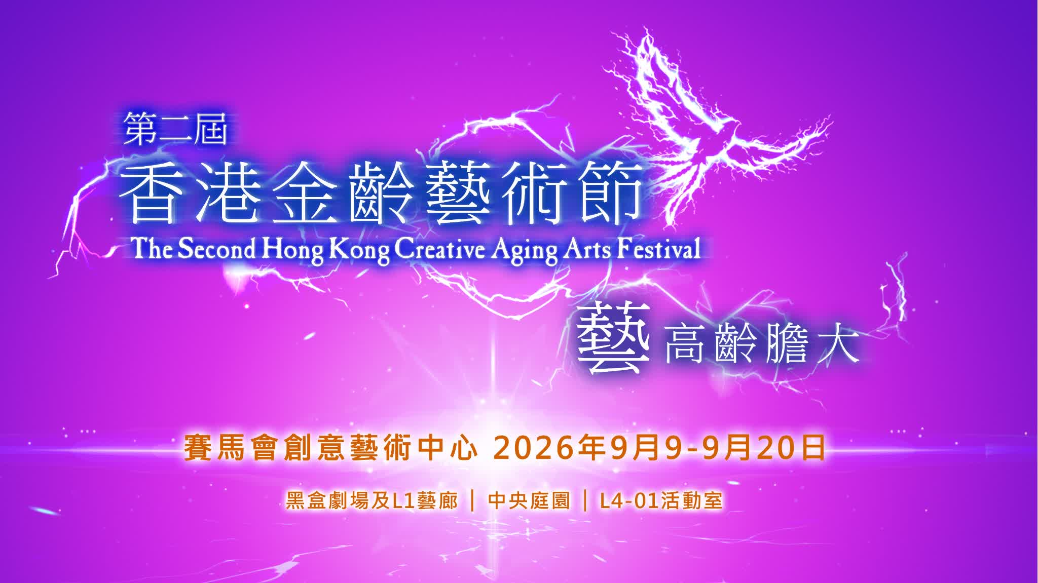 Watch This | 2nd HK Creative Aging Arts Festival kicks off: More than 40 programes featuring over 170 artists aged 55-90