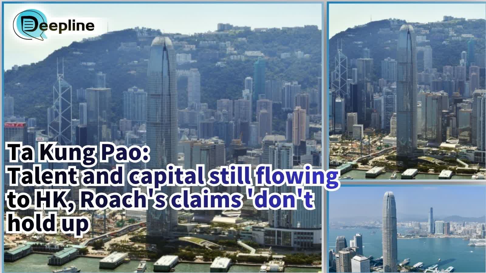 Deepline | Ta Kung Pao: Talent and capital still flowing to HK, Roach's claims 'don't hold up'