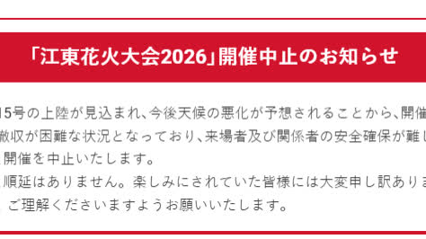 Typhoon Chan-hom approaching Japan's Kanto, forcing flight cancellations and halting summer festivals
