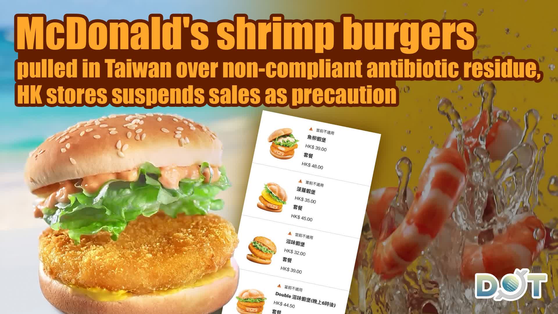 McDonald's shrimp burgers pulled in Taiwan over non-compliant antibiotic residue, HK stores suspends sales as precaution
